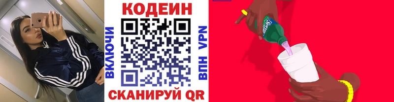 Codein напиток Lean (лин)  Луховицы 